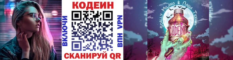 Кодеиновый сироп Lean Purple Drank Отрадное